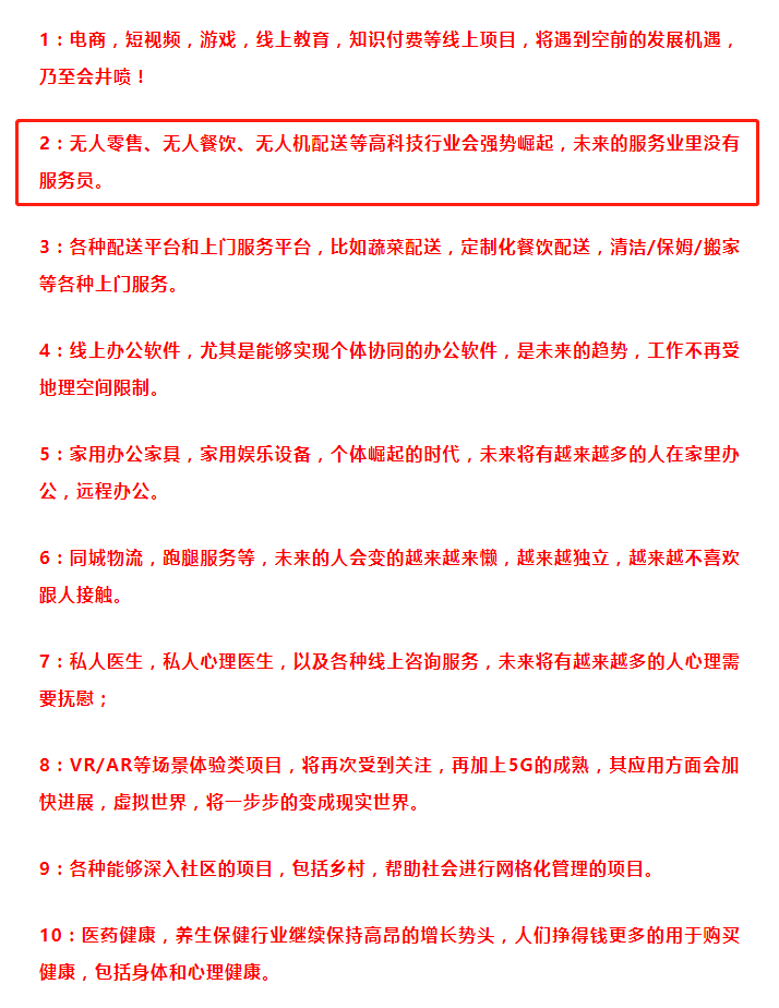 驚！疫情之下的24h無人超市,正在加速一場商業(yè)巨變!(圖5)